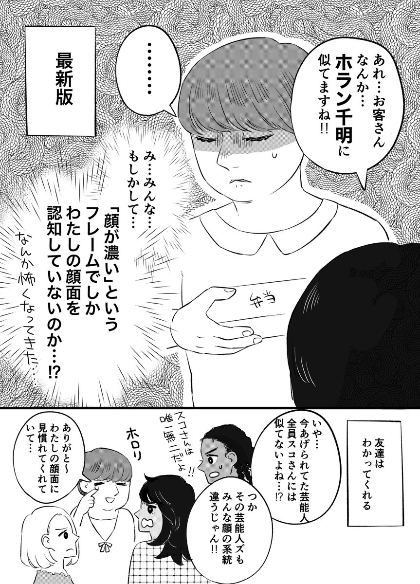 \『半分姉弟』おまけ漫画④/ 「スコさんの半生編」