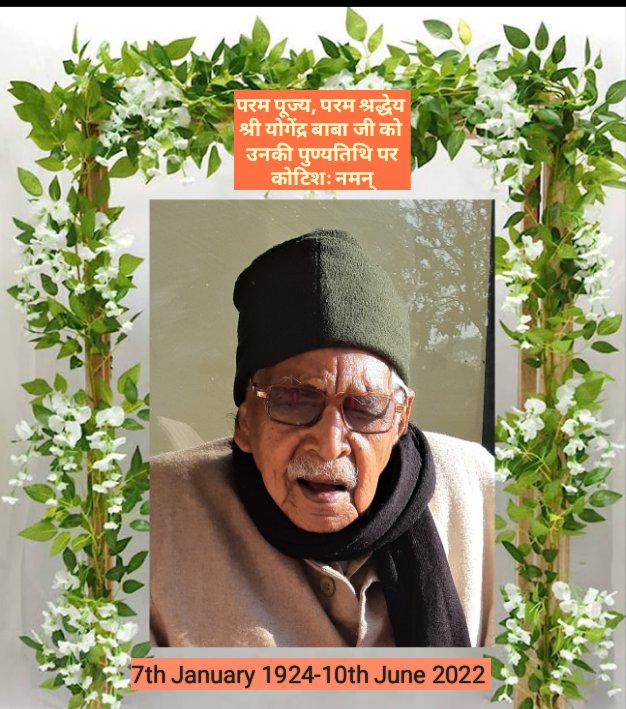 RichaProf's tweet photo. परम पूज्य, परम श्रद्धेय, पद्म श्री योगेंद्र बाबा जी को उनकी पुण्यतिथि पर कोटिशः नमन् ��🙏💐

बाबाजी का मेरे द्वारा लिया गया फोटो https://t.co/85wJLj6KlU