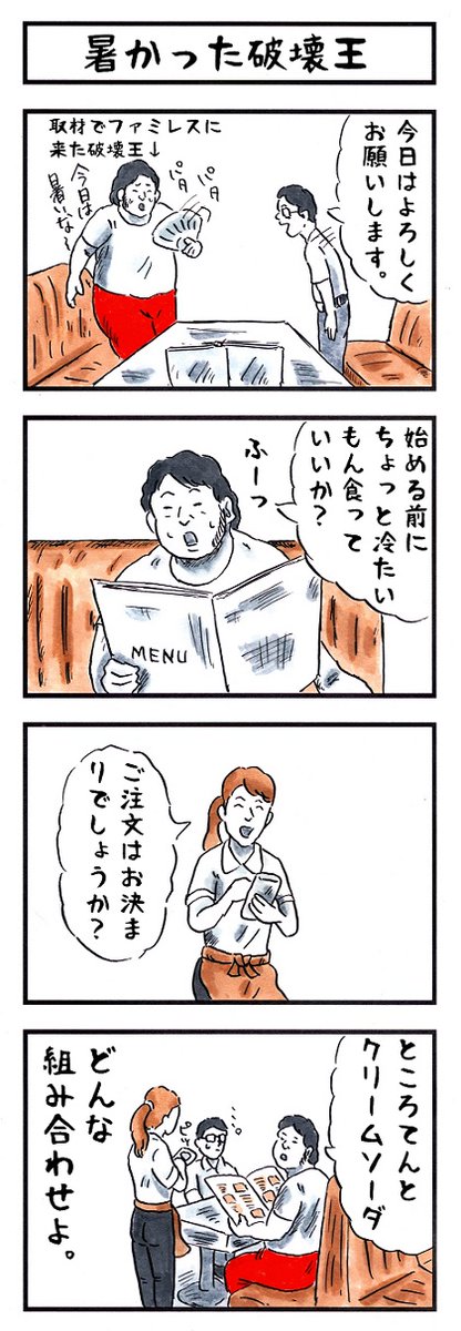 そうか。 今日はところてんの日か。 #味のプロレス #今日は何の日