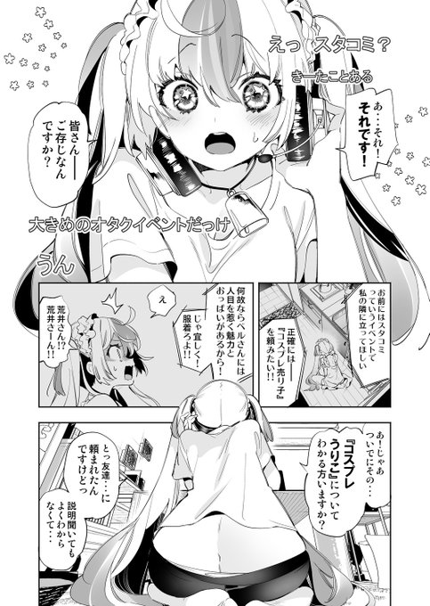 ベルさんがコスプレ売り子ぉ⁉(1/2) https://t.co/d5UOENGk3x