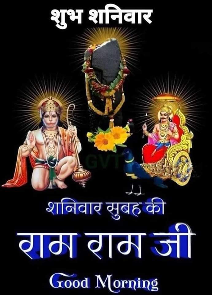 🙏ॐ_शनिदेवाय_नमः🚩
🙏ॐ_हनुमते_नमः🙏🚩
💥ॐ शनिदेव जी और हनुमान जी की कृपा आप एवं आपके परिवार पर सदा बनी रहे आपका हर पल शुभ एवं मंगलमय हो🙏 
❖══▩ஜ ۩۞۩ஜ▩══❖ 
🌹 शुभ_प्रभात_पुष्पम🌹
 🚩🌹शुभ_शनिवार  🌹🚩
    💖10/06/2023💓