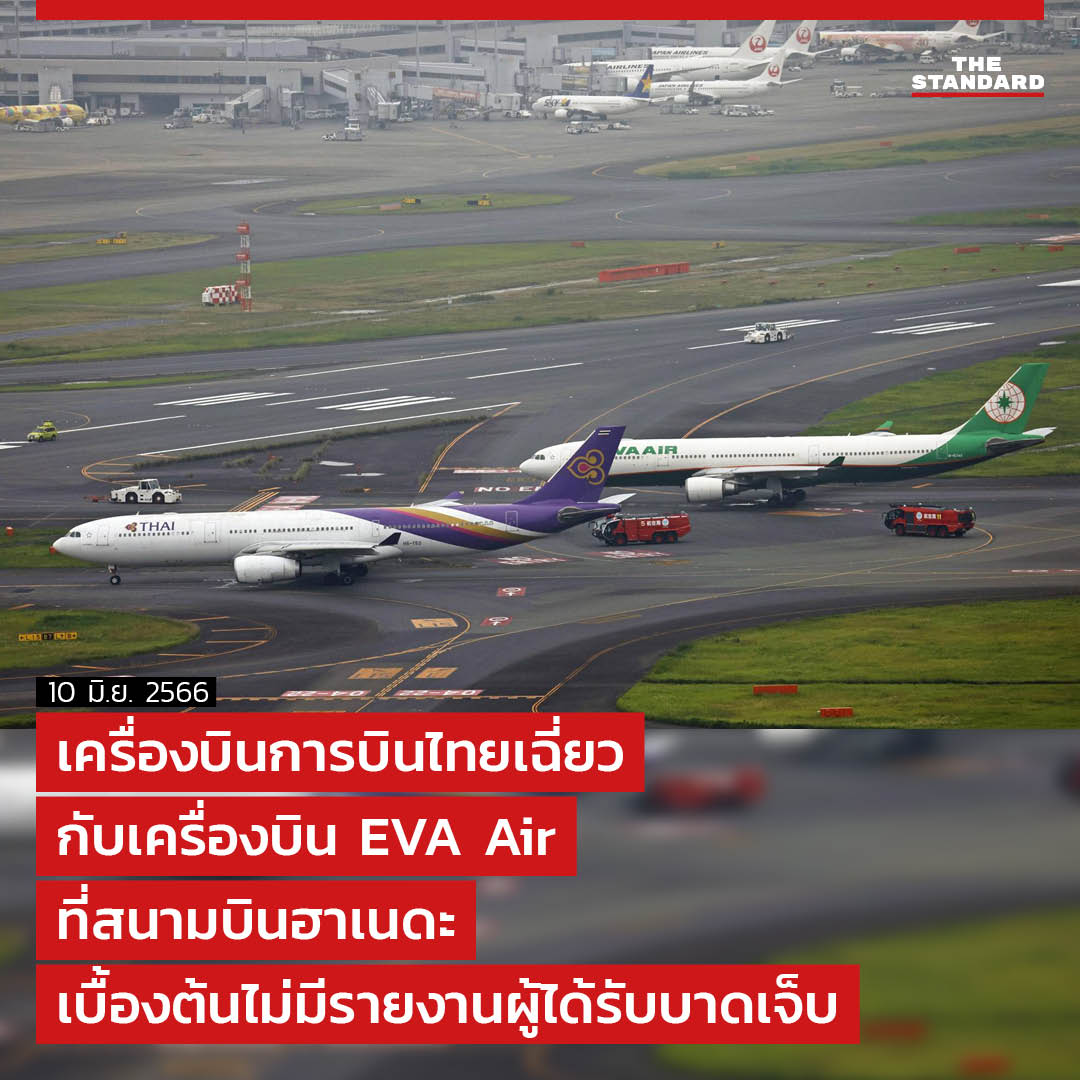 THE STANDARD on Twitter "เครื่องบิน การบินไทย เฉี่ยวกับเครื่องบิน EVA