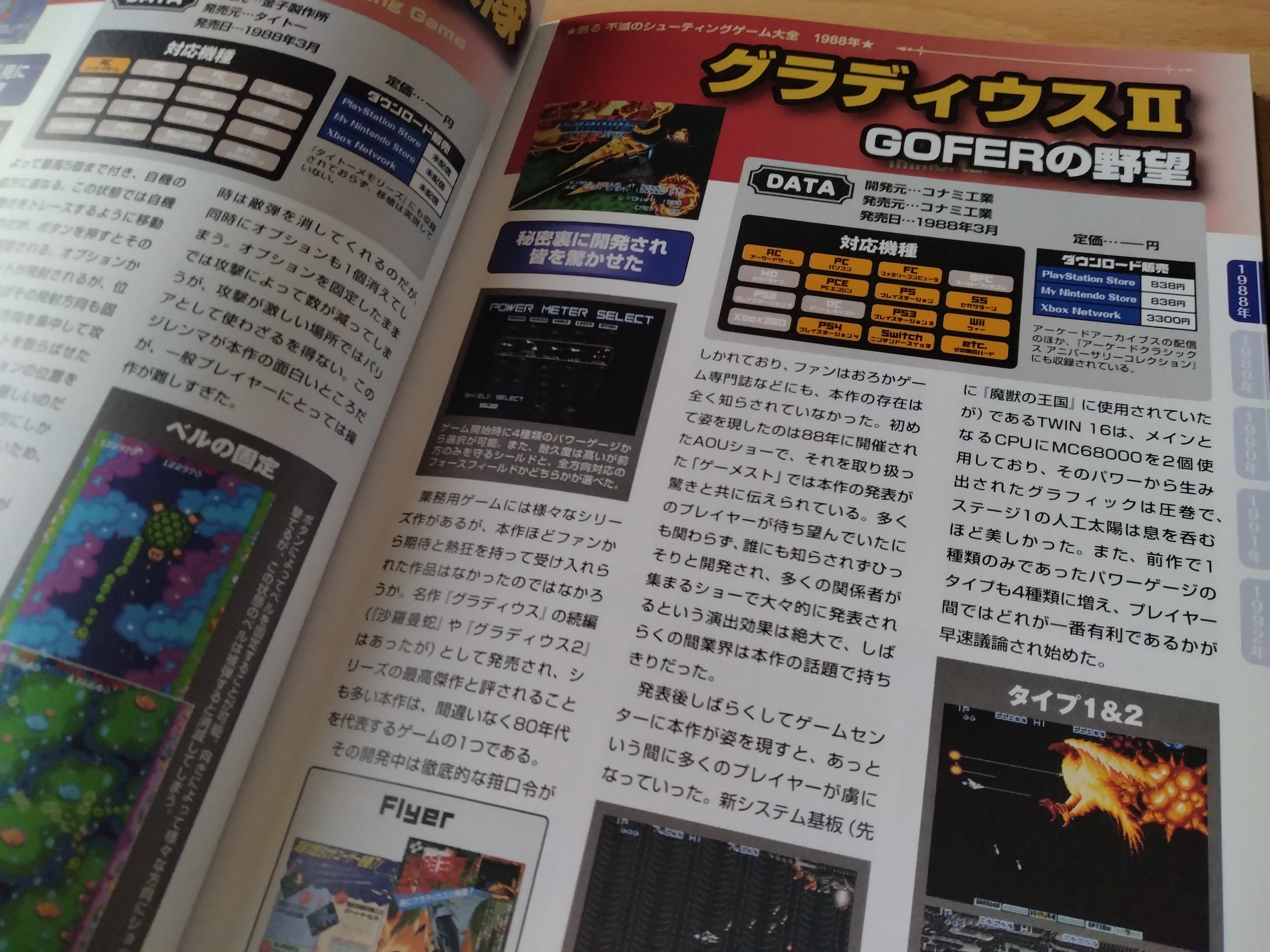 Amazon | 16冊 甦る不滅のシューティングゲーム大全 至上の