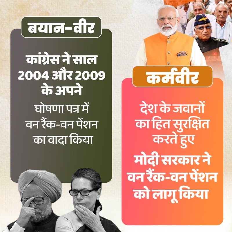 BJP4India's tweet photo. बयानवीर vs कर्मवीर
