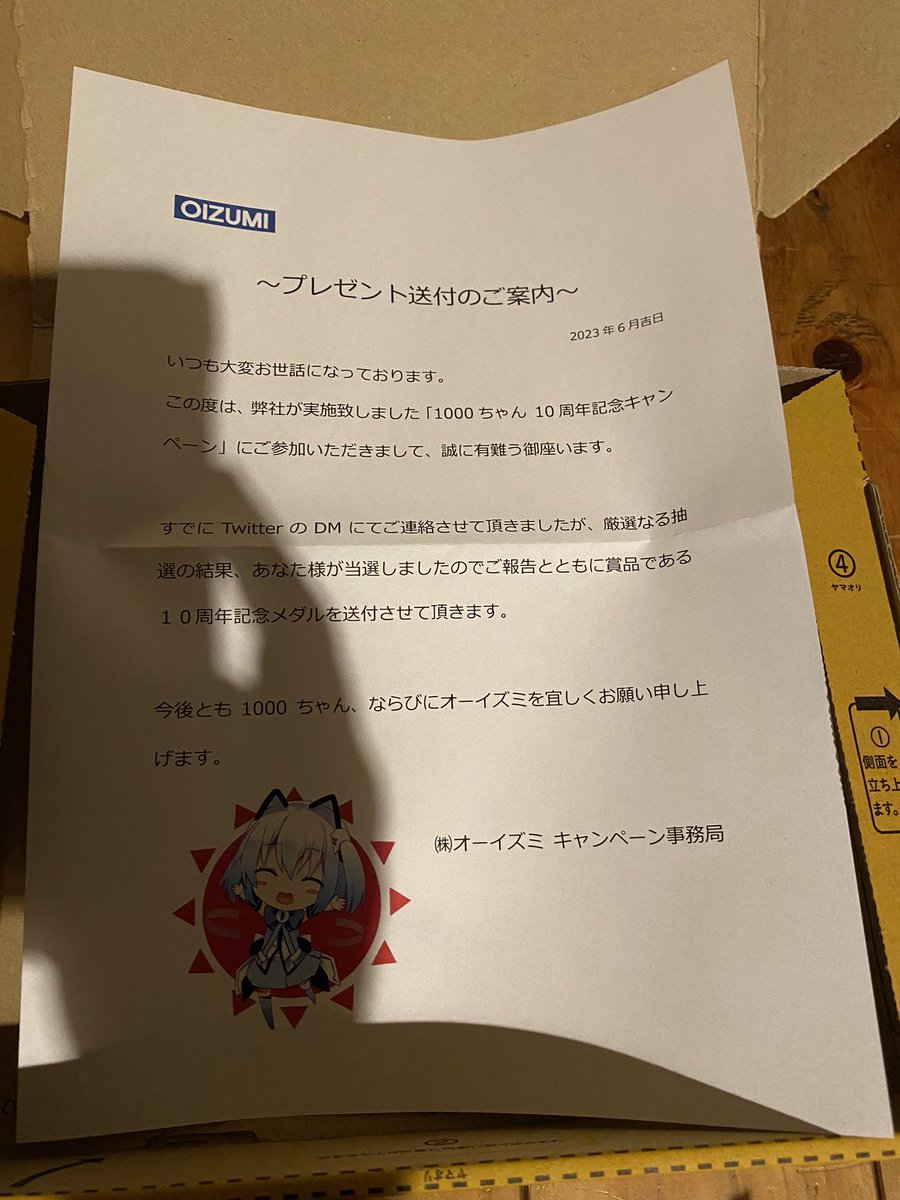 ゆったり柔らか 自慢用]オーイズミ10周年記念メダル | www