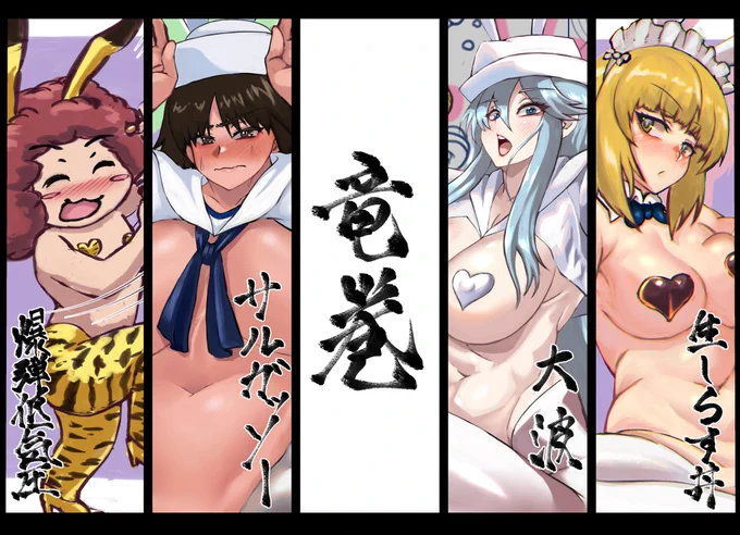 あと一人で揃うね
こういう時、闘龍書体が欲しいねぇ https://t.co/bZM7AVPsPo