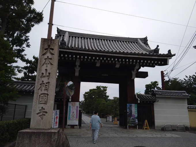 相国寺で若冲さんと維明さんを満喫できました!!!三十三幅と維明さんの梅を同じ空間で見られる喜び… そしてみさまるさん、廻子さん、清水さん、繭さんとお会いできて最高でした!!!わっしょい!!!