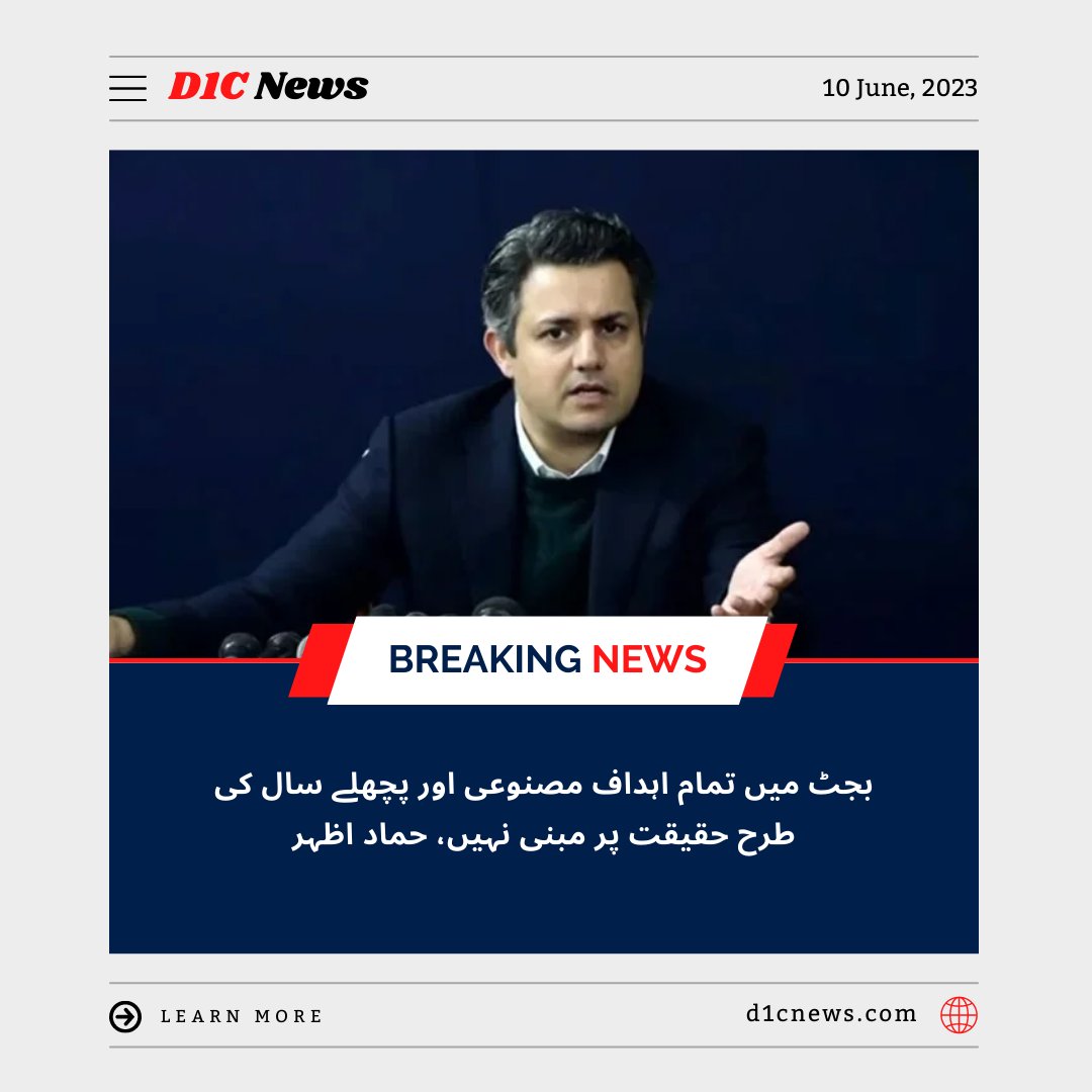 d1cnews's tweet photo. All the targets in the budget are artificial and not based on reality like last year, Hamad Azhar

#d1cnews #D1C #LatestNews #Pakistan #government #HamadAzhar #Budget2023 https://t.co/yNQSO4ykS5
