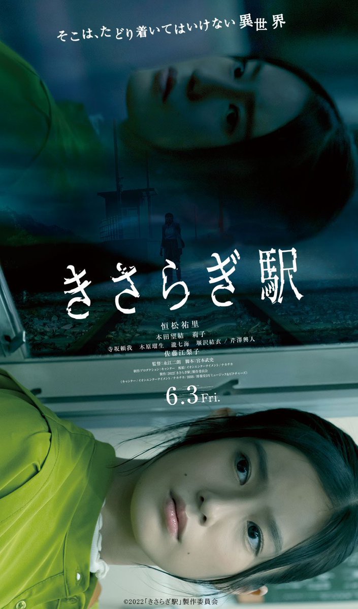 marine18__'s tweet photo. きさらぎ駅、CGチープだけど面白かった🎬都市伝説とは別物だと思って観ると良いです https://t.co/Fm1QgXpdhu