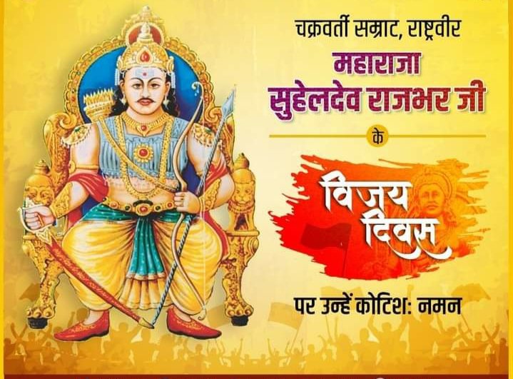 RahulRa46695022's tweet photo. विदेशी आक्रांता से देश को मुक्ति दिलाने वाले #एकता, अखंडता, राष्ट्रधर्म के प्रति निष्ठावान, राष्ट्र की संस्कृति के रक्षक भर  कुल शिरोमणि चक्रवर्ती सम्राट महराजा #सुहेलदेव_राजभर के विजय दिवस पर हार्दिक शुभकामनाएं 💐💐🚩🚩🚩🚩
#विजय_दिवस
#महाराजा_सुहेलदेव_राजभर_जी
@myogiadityanath https://t.co/fUbmP4rGjt