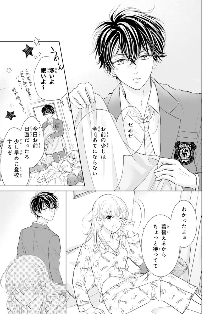 「過保護なαの幼なじみに溺愛される話」2/8