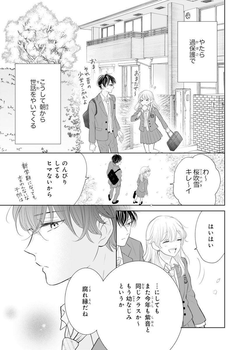 「過保護なαの幼なじみに溺愛される話」2/8
