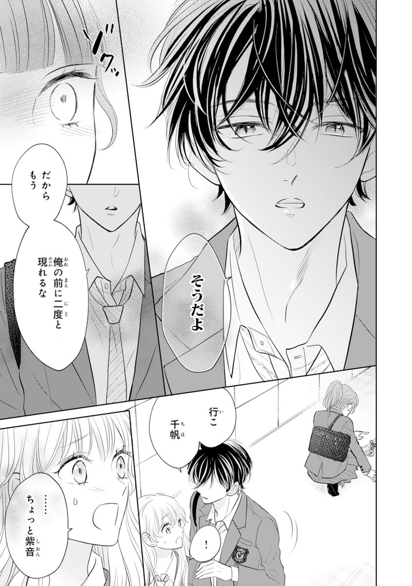 「過保護なαの幼なじみに溺愛される話」3/8