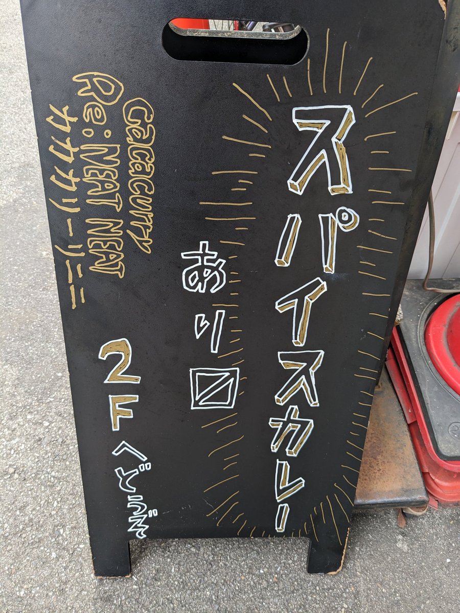 帰阪したのでカカカリーリニニさんのスパイスカレー。おいし。みなさんも大阪来られた際はぜひ!
