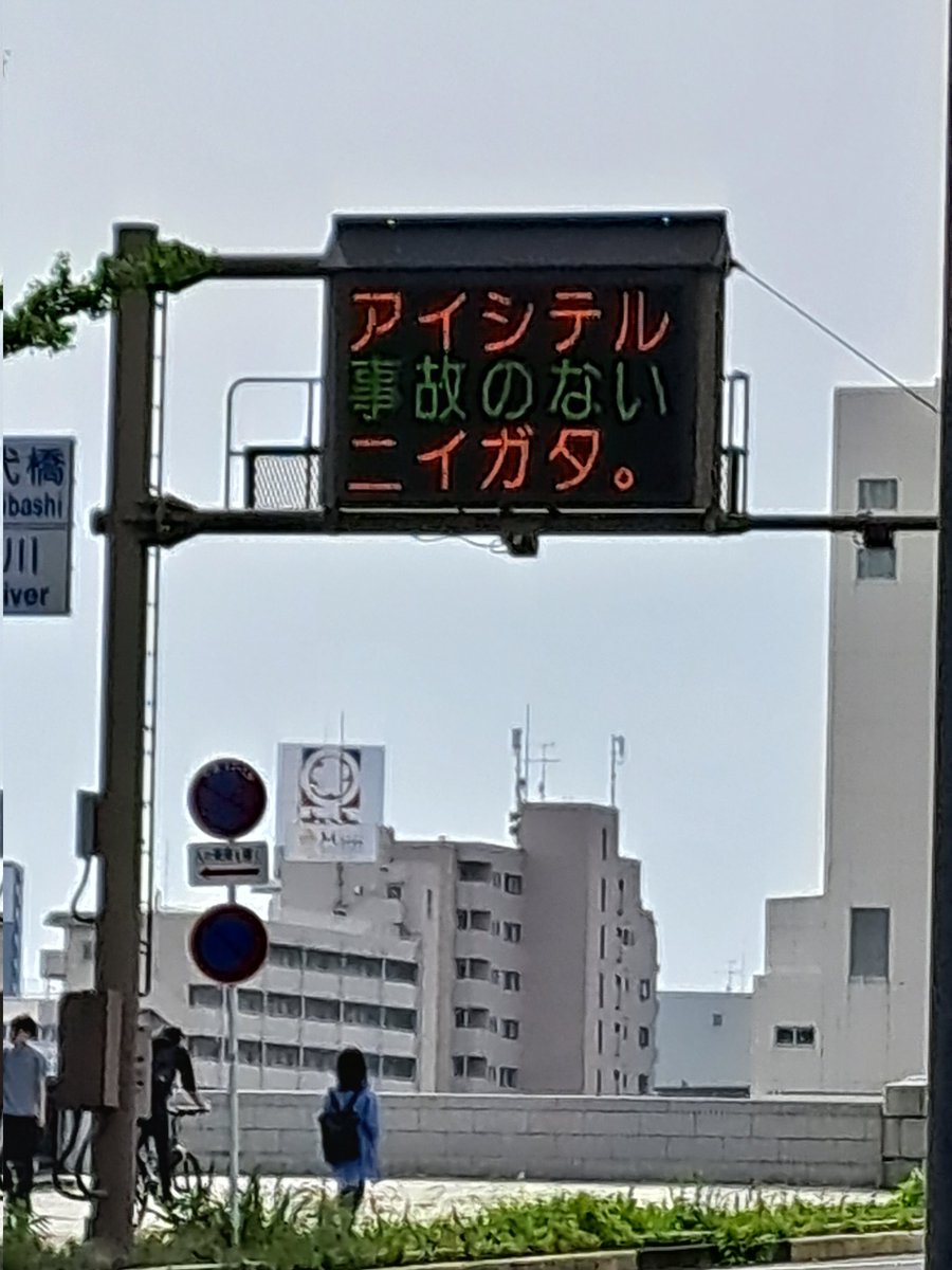 #アイシテルニイガタ