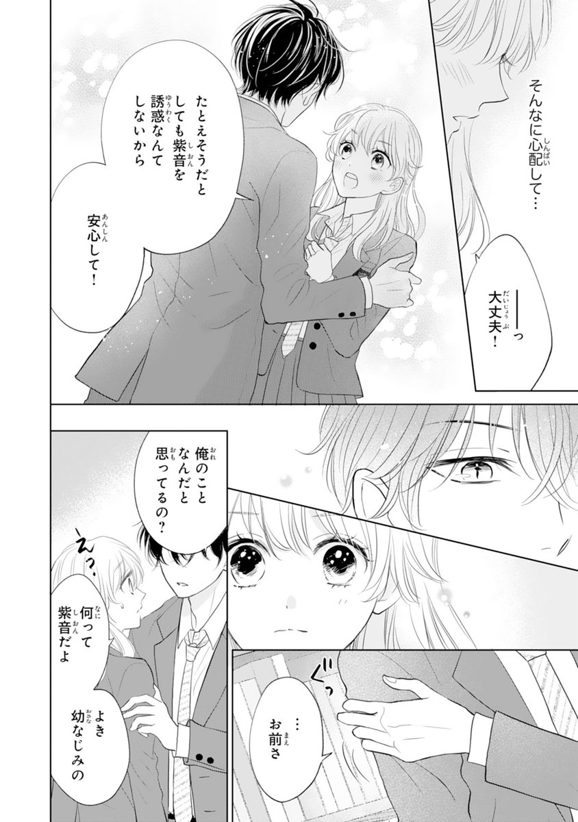 「過保護なαの幼なじみに溺愛される話」×8/8→〇8/9 あと1枚下に続きます↓