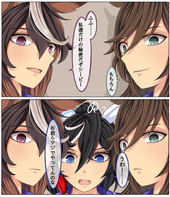 私達のトレーナーがいなくなったらしい⑤ #ウマ娘 #シンボリルドルフ #ミスターシービー #カツラギエース