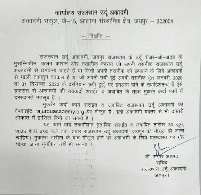 Rajasthan Urdu Academy tweet media