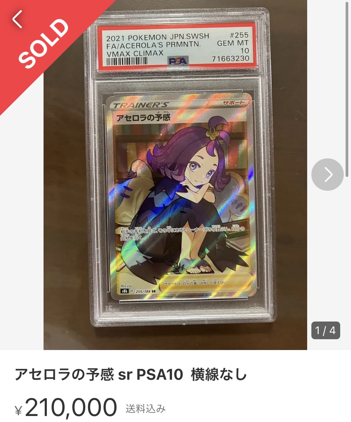 PSA10】 アセロラの予感 SR 横線無し PSA10 ポケモンカード アセロラの