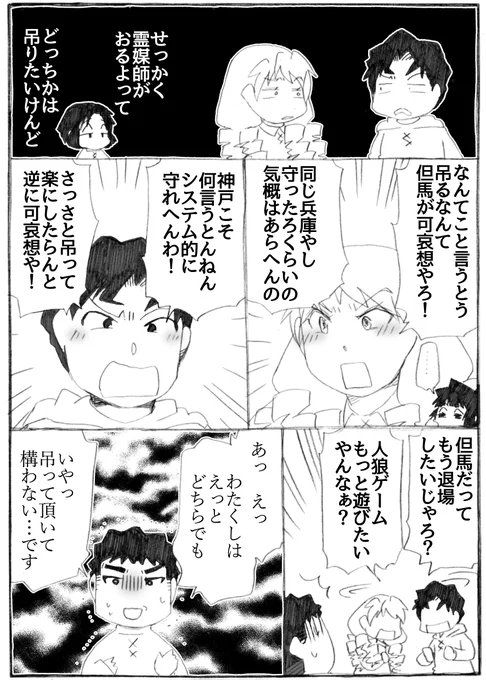 2023年正月漫画170P。 播磨さんと神戸さんの意見の対立。  #うちのトコでは #うちトコ #四国四兄弟