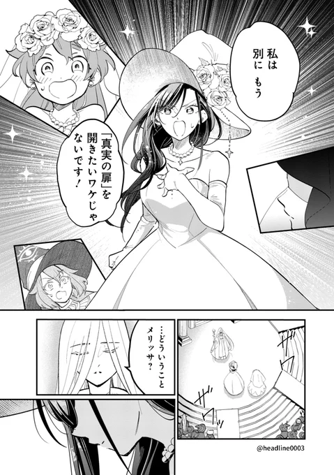「魔女ノ結婚」最新45話(最終回)はコミックNewtypeさんのこちらから!▶︎▶︎▶︎https://comic.webnewtype.com/contents/witchs_marriage/4500/  ▼これまでのお話はコミックスから読めます✨ 第1⃣巻▶https://amzn.asia/d/2BuHcxY 第2⃣巻▶ https://amzn.asia/d/8HqgJ8e
