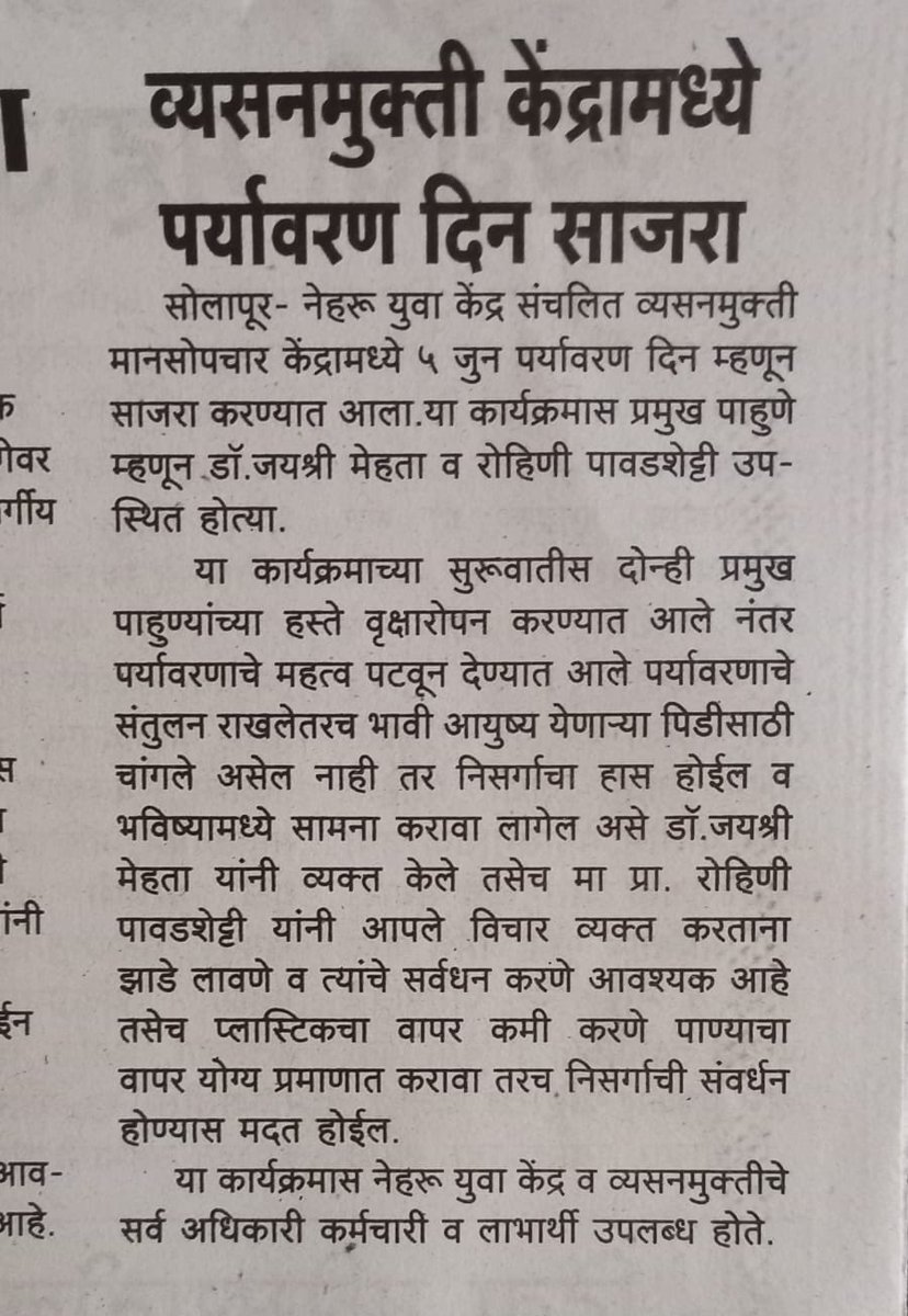 Newspaper clipping of “World Environment Day” #worldenvironmentday #nyksolapur