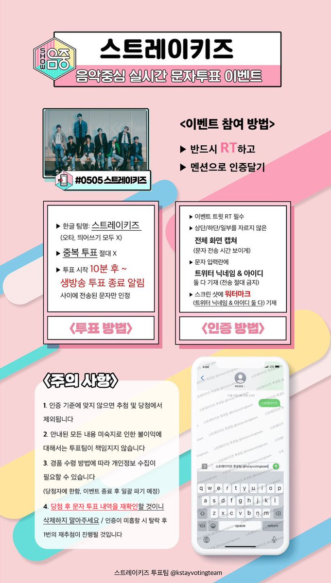 kstayvotingteam's tweet photo. 🔥쇼! 음악중심 실시간 투표 이벤트 시작🔥

❗ 문자 투표 #0505
❗<스트레이키즈> 투표하기
(한글팀명 / 오타 X 띄어쓰기 X)

이 트윗을 RT 후 댓글로 인증해 주세요🔥

스테이 한정❌, 타팬 참여 가능⭕

⚠본 이벤트는 3:25pm~ 투표 마감 직전 사이의 투표만 인정

#스트레이키즈 #StrayKids https://t.co/apHt4j3WhV