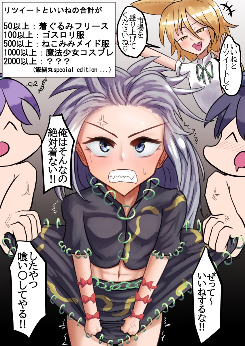市場を盛り上げるための新企画!! いいね❤とリツイート♻で姫虫百々世にかわいい服を着せよう!!!