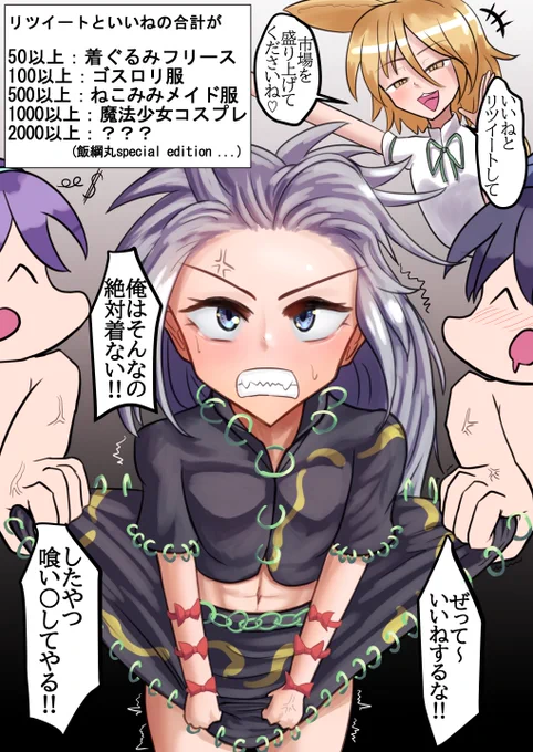 市場を盛り上げるための新企画!! いいね❤とリツイート♻で姫虫百々世にかわいい服を着せよう!!!