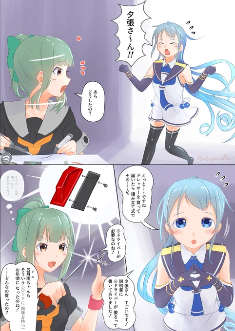 バリ取り。1/n #艦これ #五月雨 #夕張