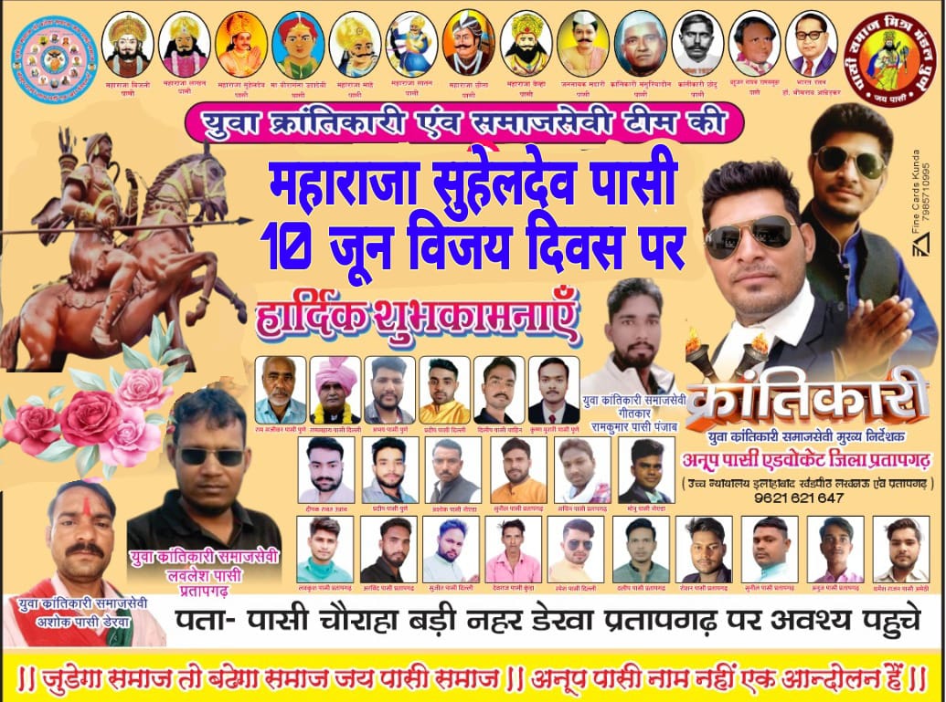 KrishnmurariSa3's tweet photo. #जय_महाराजा_सुहेल_देव_पासी - महाराजा सुहेल देव पासी जी के चरणों में श्रद्धा सुमन अर्पित करता हूं, तथा १० जून विजय दिवस पर आप सभी को हार्दिक बधाई एवं शुभकामनाएं,
#द_ग्रेट_पासी_समाज_जय_पासी_समाज।
@PMOIndia @rashtrapatibhvn 
@VPIndia @myogiadityanath 
@Anoopkumarpasi https://t.co/CgS0R3jjQt