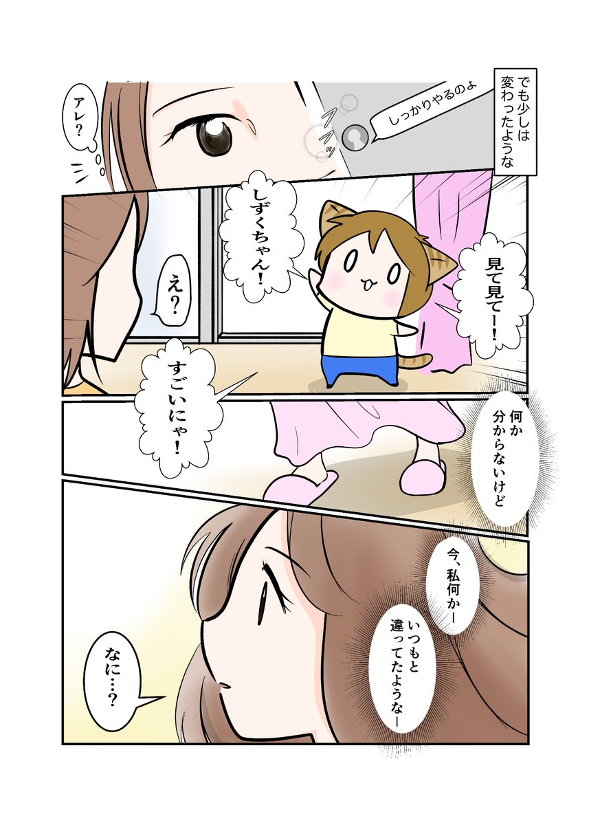 #スパダリにゃんこ #くぅの日常 第182話 変わるもの変わらないもの  ハイスペックなスーパーダーリン、スパダリ猫を目指すくぅと、飼い主しずくの日常マンガ。  課題の服作りを張り切って進める京としずく。 しずくと母との関係には大きな進展はないようだけど…? #猫マンガ