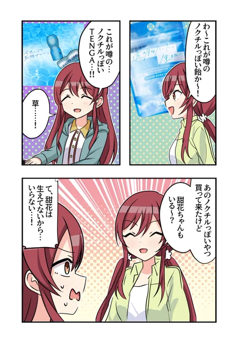 大崎甜花さんと大崎甘奈さんが出る3コマです