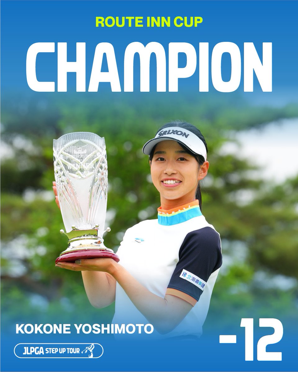 ルートインカップ 🏆 ／ #Champion #吉本ここね ＼ #JLPGA #ステップ