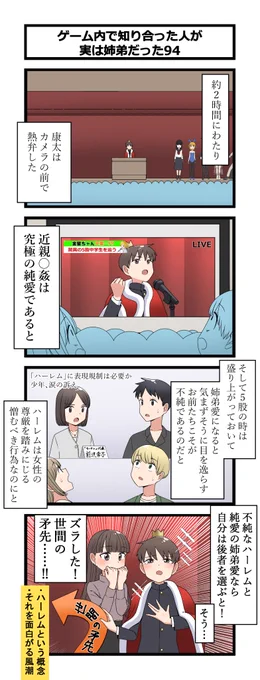 複雑な姉弟の4コマ94