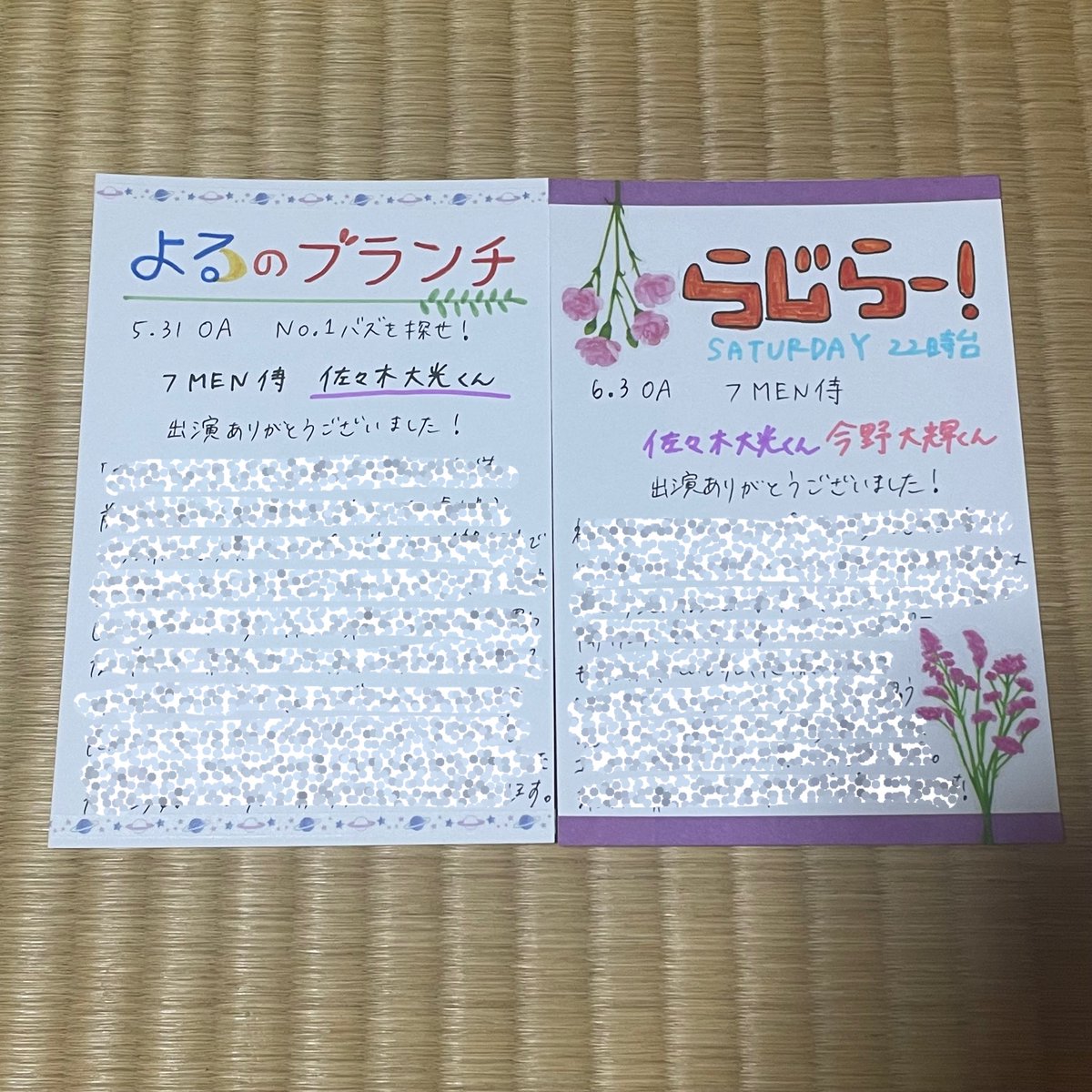 ①先々週②先週
ちまちま書いてます🥺
 #セブンメンハガキ