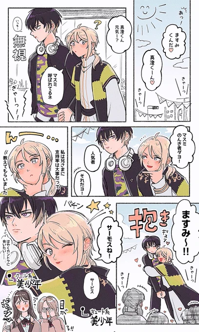 ファンサを心得ているタンジェリンと巻き込まれる真澄とモブ女 
