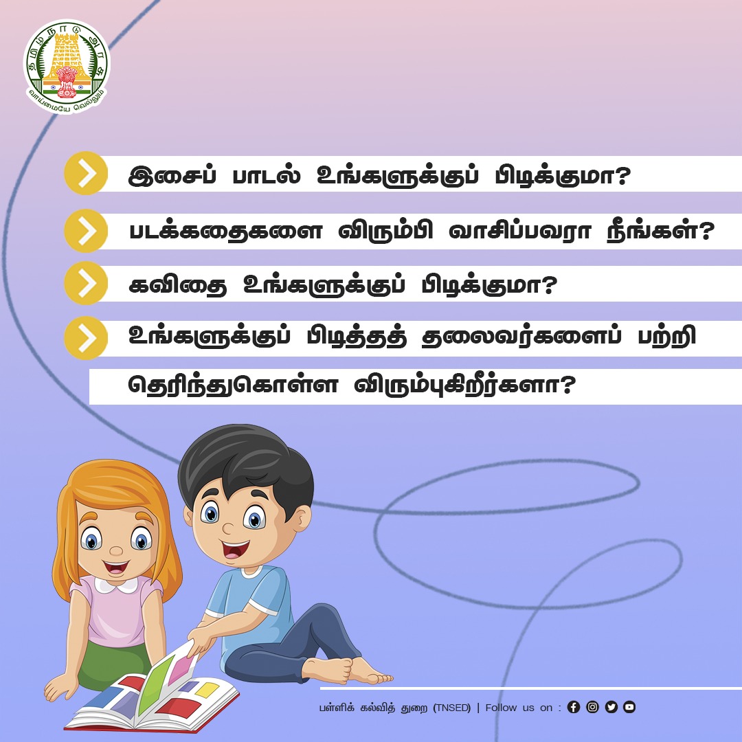 tnschoolsedu's tweet photo. புத்தகம்  வாசிக்க விரும்புபவரா நீங்கள் ? 

#Students | #Education | #Teachers | #GovtSchools | #TNSED | #TNGovtSchools | #Read | #Books | #Childrens | #TNEducation | #Library | #பள்ளிக்கல்வித்துறை | #Trending | #MagazinesForStudents 

@Anbil_Mahesh https://t.co/HCMno6Zwa2