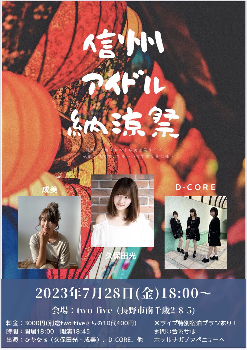 s2_narumi_s2's tweet photo. お待たせいたしました🙇‍♀️
7/28(金)主催アイドルライブを行います😭❣️✨
まさかのひかちんが長野に来てくれます🥹🥹❣️✨そして一夜限りの復活〝ママちゃんズ⭐︎コーポレーション〟します🤭
10年ぶりの復活祭？
人生何が起こるか分かりません✨
特別な1日にするので、ぜひ会いに来て欲しいです🙇‍♀️✨✨ https://t.co/digN15ftcc