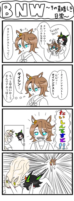 ナリタタイシンの4コマあります #ナリタタイシン生誕祭2023