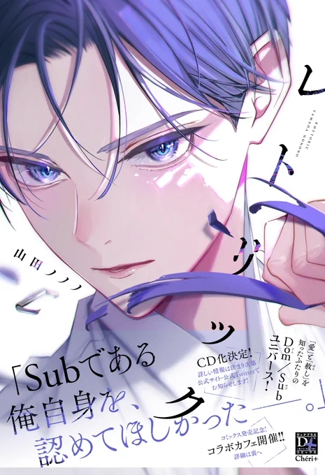 ◤          ◥
 電子ストア【バズ】BL
  👑ランキング👑
◣           ◢

『号泣必至の神Dom/Sub❤️』

わ～～ありがとうございます～～👏✨
「レトリック」読んでいただけたら嬉しいです❣️ 