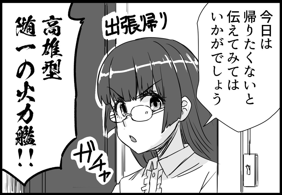 6月18日サンクリあわせ新刊 高雄本「高雄の恋は確認が念入り(仮)」 サンプル11/21  「夜戦ノープラン突撃」  サンプル最速更新: #艦これ #高雄