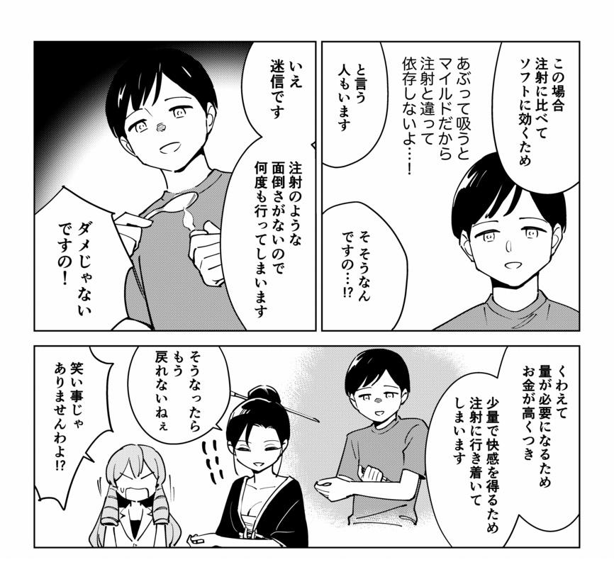 覚醒剤の効果が分かるマンガ