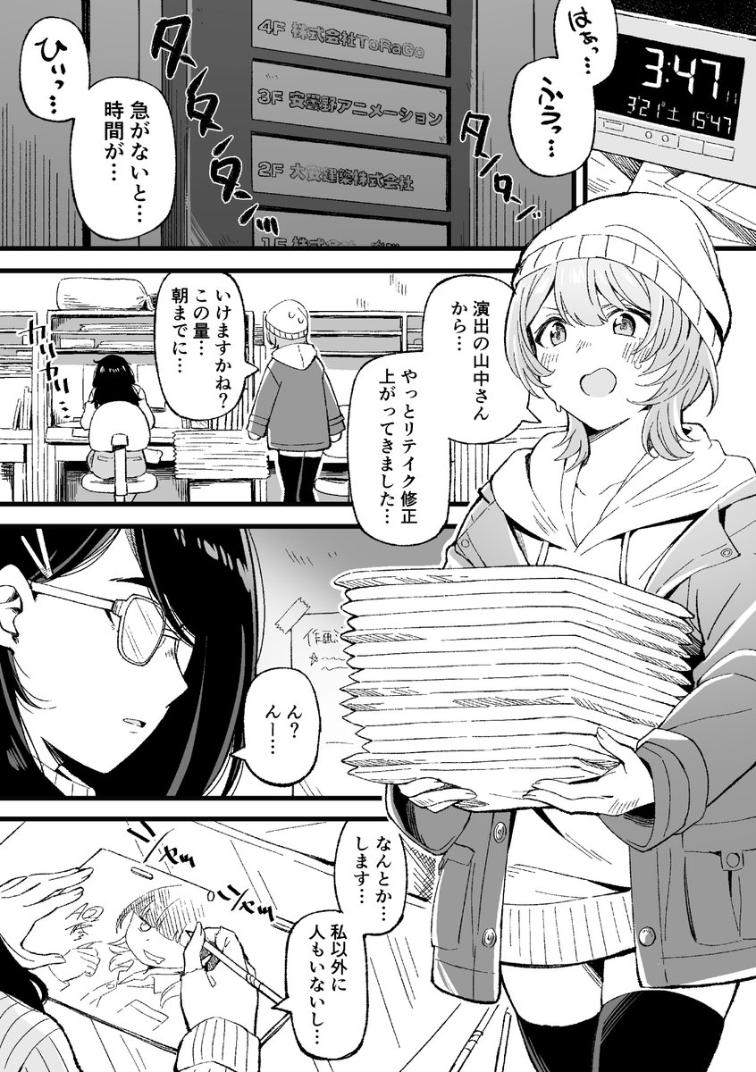 修羅場を迎えた制作進行とアニメーターの話(再掲)(1/2) #創作百合 #漫画が読めるハッシュタグ