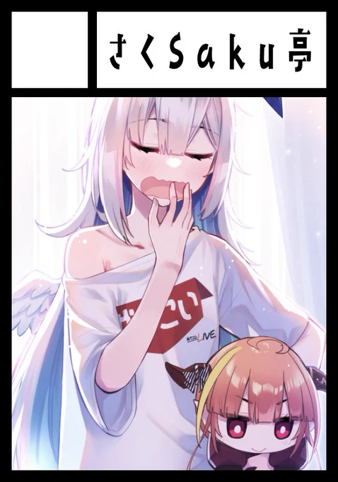 さくSaku亭  #C102WebCatalog  コミケ受かってました土-東C09bでよろしく～