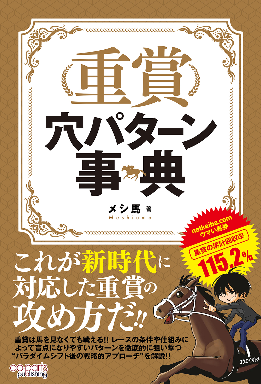 軽量+ストレッチ性+吸水速乾 馬メシ馬券王 馬でメシが食える驚異の競馬