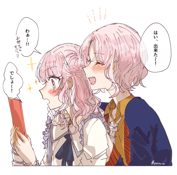 姉希と瑞希