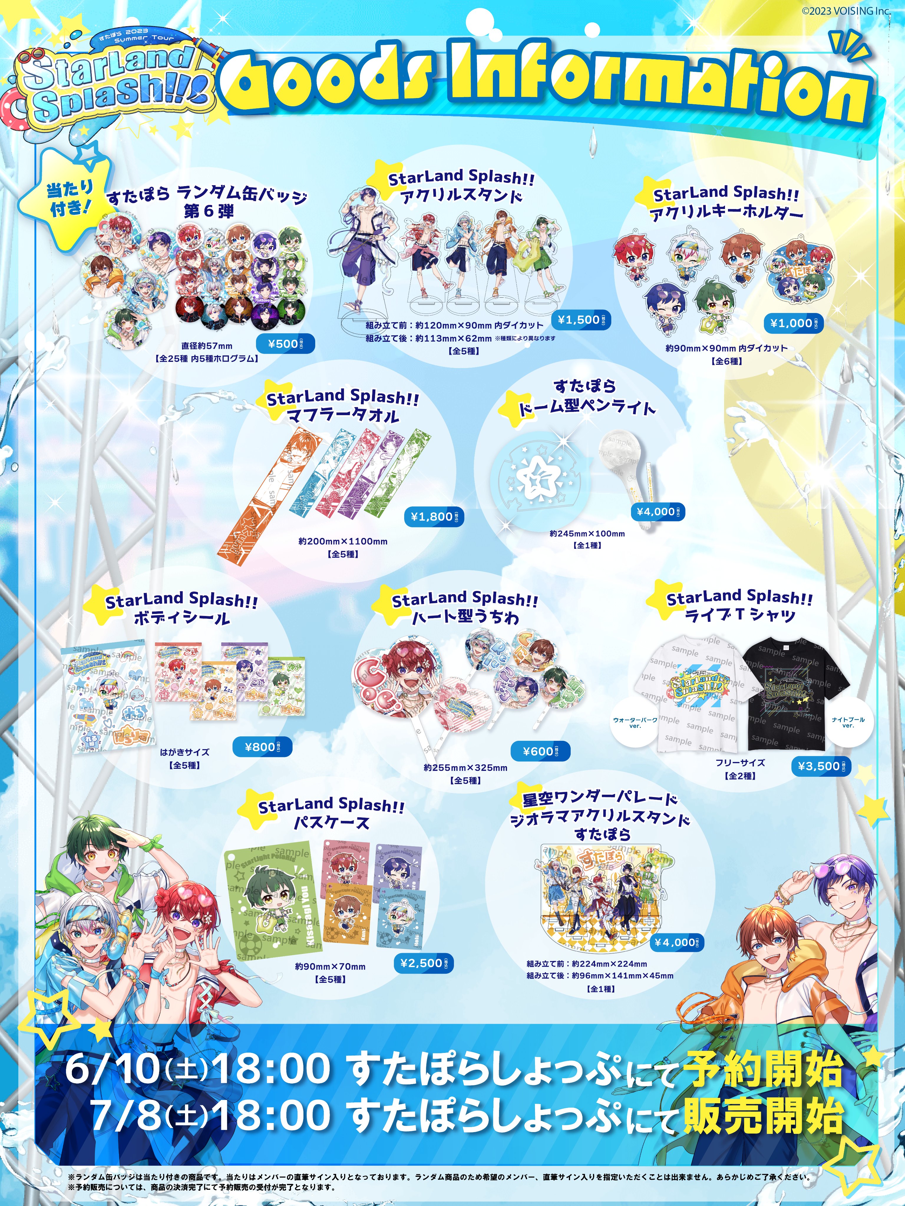 すたぽらグッズ　まとめ売り Relu(れる)🌟すたぽら على X: 