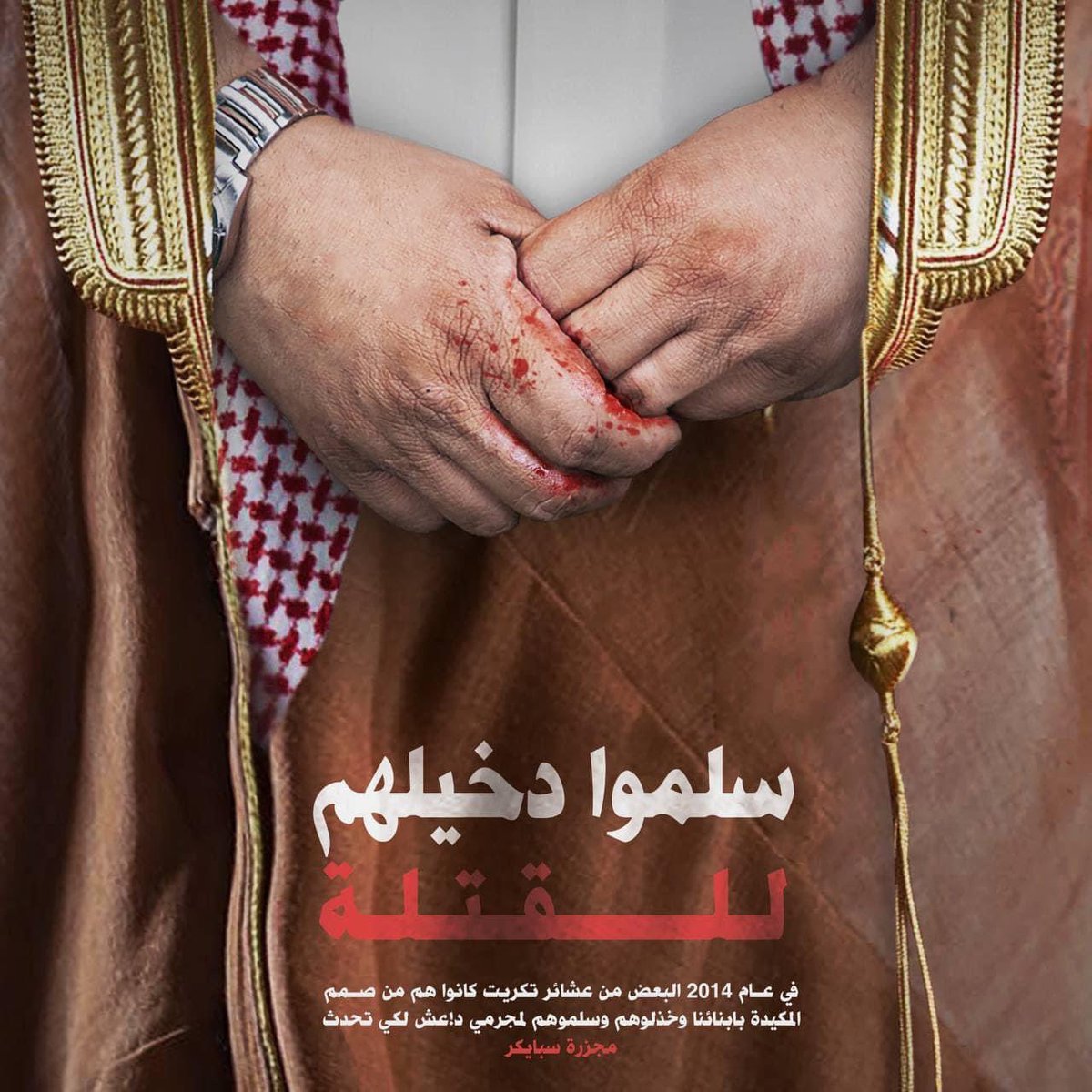 كانت #مجزرة_سبايكر اكبر جريمة غدر وقتل جماعي طائفي في تأريخ العراق الحديث بحق العراقيين الشيعة ارتكبتها عدداً من القبائل العربية في قصور تكريت وبهذه المُناسبة نستذكر ابرز ماجرى:-

🔺  بعد سقوط الموصل تساقطت مدنها واحده تلوى الأخرى وبعدها مُدن  صلاح الدين حيث سقطت  الشرقاط و بيجي