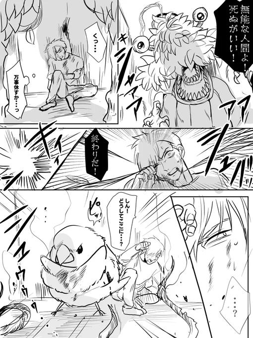 雰囲気ヒーロー文鳥漫画